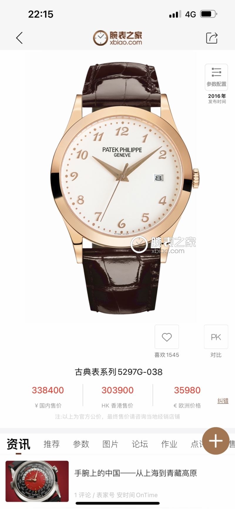 PATEK PHILIPPE Watches